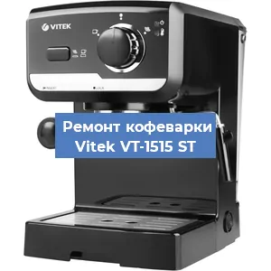 Чистка кофемашины Vitek VT-1515 ST от накипи в Перми